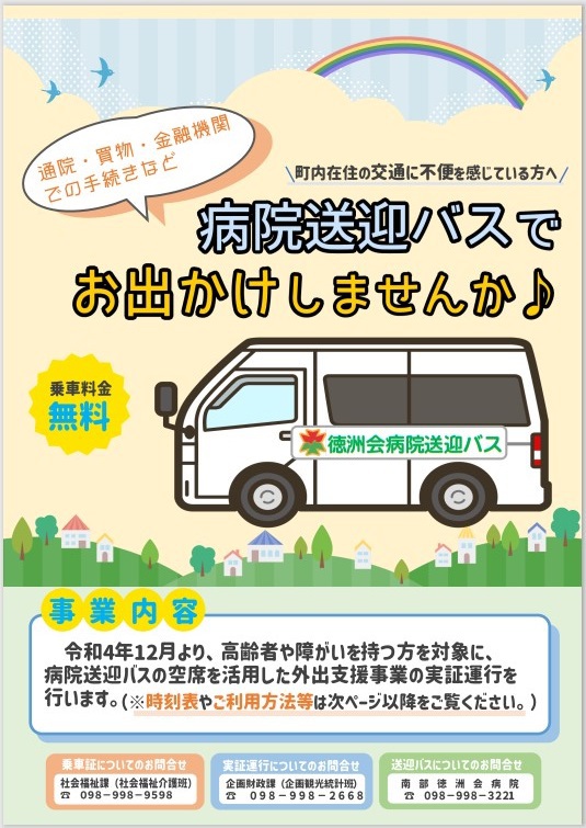 公共交通実証実験の成果、どう活かす?/議会報告 公共交通実証実験の成果、どう活かす?/議会報告