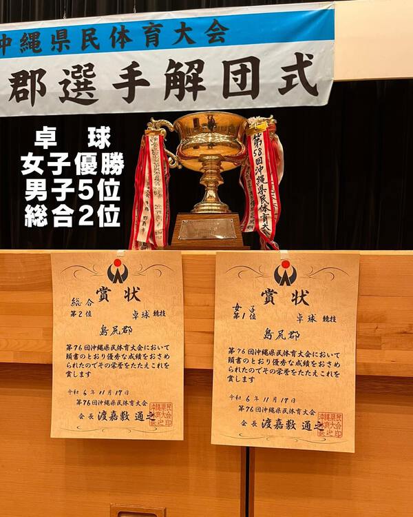 剣道19年ぶり、卓球女子3年ぶり優勝!/沖縄県民体育大会 剣道19年ぶり、卓球女子3年ぶり優勝!/沖縄県民体育大会