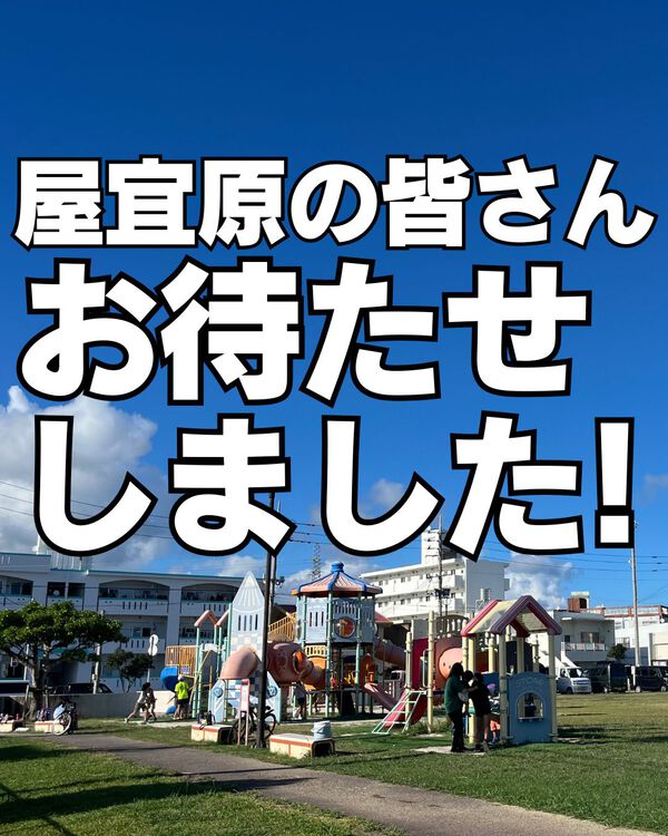屋宜原のみなさん、お待たせしました!新住所がついに確定! 屋宜原のみなさん、お待たせしました!新住所がついに確定!