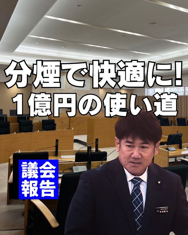 分煙で町が変わる?たばこ税の使い道/一般質問 分煙で町が変わる?たばこ税の使い道/一般質問