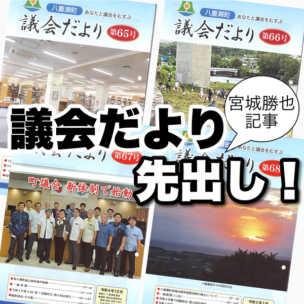 議会だより掲載記事を先出し公開! 議会だより掲載記事を先出し公開!