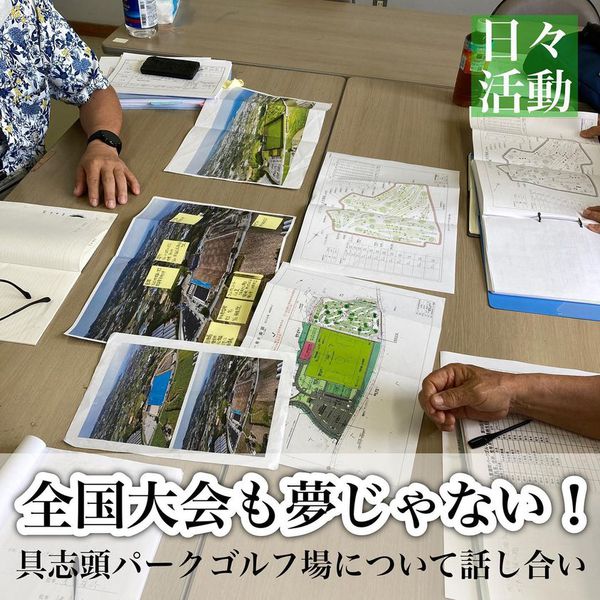 全国大会も夢じゃない!具志頭パークゴルフ場 全国大会も夢じゃない!具志頭パークゴルフ場