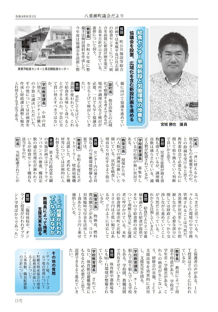 給食センター早期新設を/議会報告 給食センター早期新設を/議会報告
