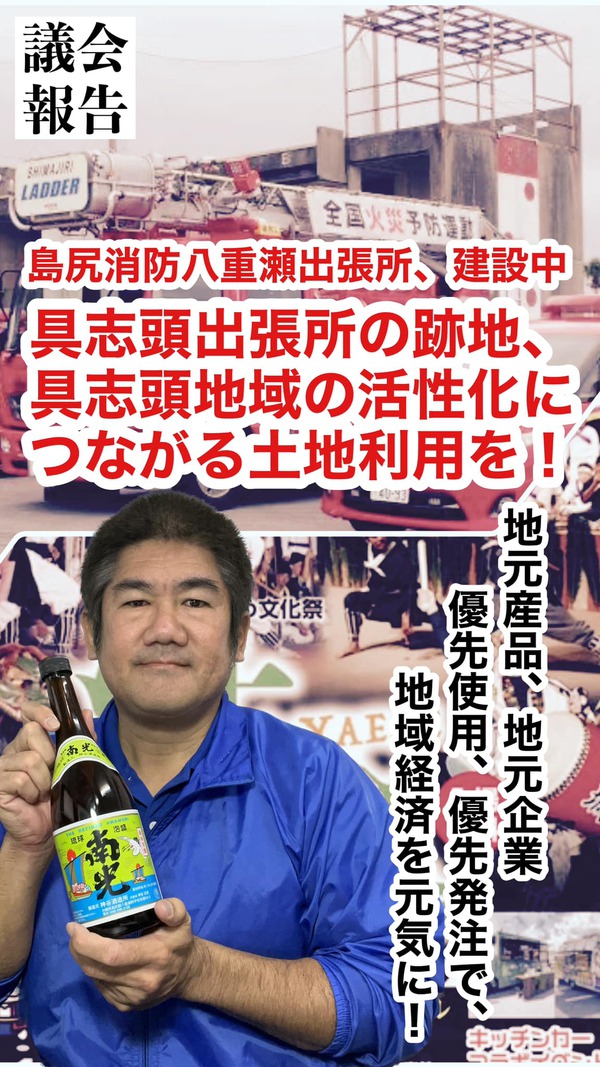 消防出張所跡地利用で地域活性化を/八重瀬町議会12月定例会一般質問報告その3 消防出張所跡地利用で地域活性化を/八重瀬町議会12月定例会一般質問報告その3
