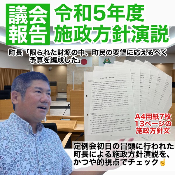 かつや的視点で施政方針をチェック!/議会報告 かつや的視点で施政方針をチェック!/議会報告