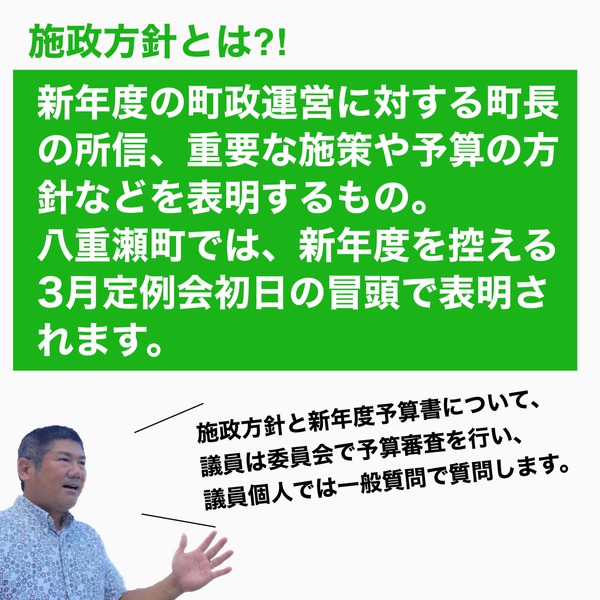 かつや的視点で施政方針をチェック!/議会報告 かつや的視点で施政方針をチェック!/議会報告