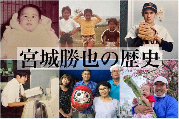 宮城勝也ってどんな人? 宮城勝也ってどんな人?