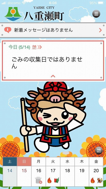 これは便利!八重瀬町版ごみ分別アプリ、配信スタート これは便利!八重瀬町版ごみ分別アプリ、配信スタート
