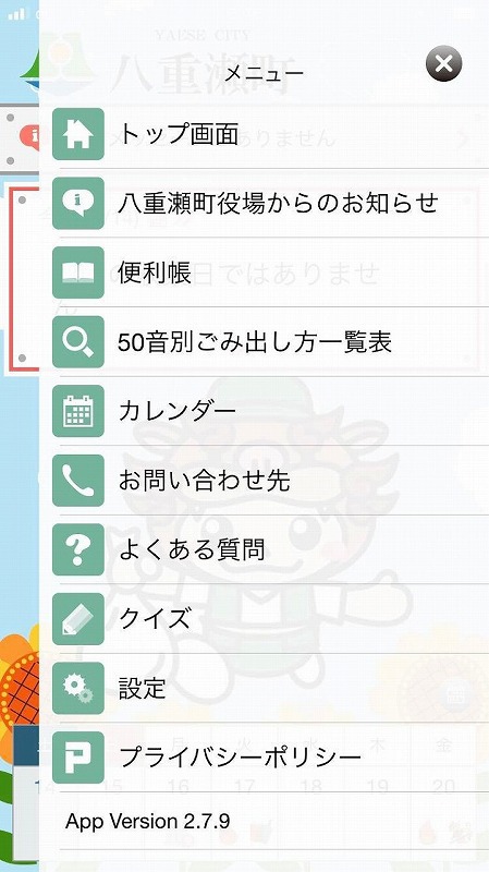 これは便利!八重瀬町版ごみ分別アプリ、配信スタート これは便利!八重瀬町版ごみ分別アプリ、配信スタート