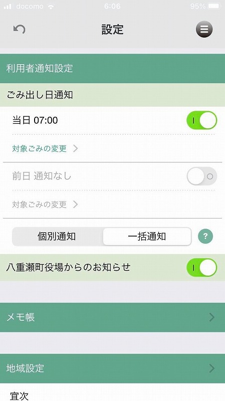 これは便利!八重瀬町版ごみ分別アプリ、配信スタート これは便利!八重瀬町版ごみ分別アプリ、配信スタート