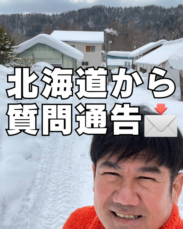 北海道から質問通告/一般質問を通告しました 北海道から質問通告/一般質問を通告しました