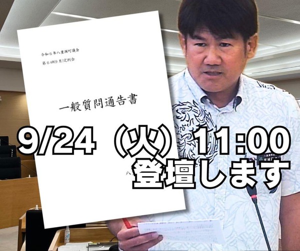 9/24、一般質問します!/9月定例会 9/24、一般質問します!/9月定例会