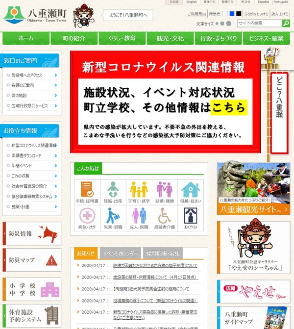 八重瀬町も19日まで臨時休校 八重瀬町も19日まで臨時休校