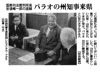 パラオと北国を結ぶもの パラオと北国を結ぶもの