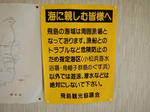 飛島の島おこしと観光計画