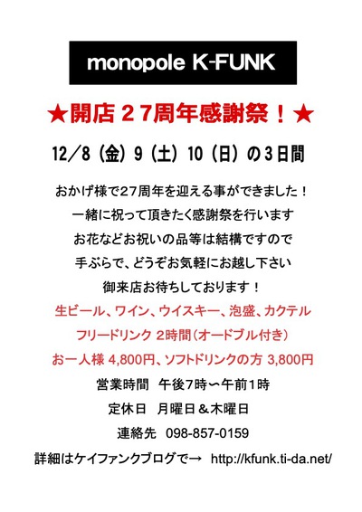 27周年感謝祭 本日2日目『すべてはひとつ』 27周年感謝祭 本日2日目『すべてはひとつ』