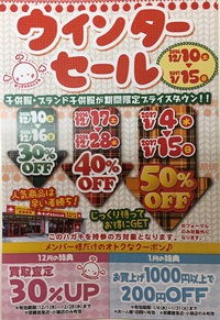☆冬服セール明後日終了☆ ☆冬服セール明後日終了☆