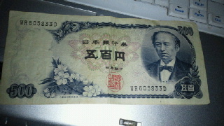 500円札