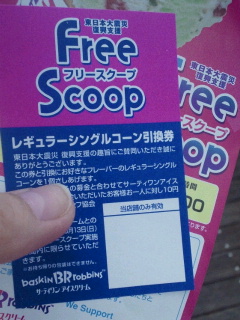 31アイスクリームフリースクープ2012