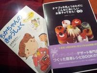 ケーキレシピ＆絵本入荷
