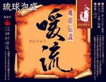 神村酒造