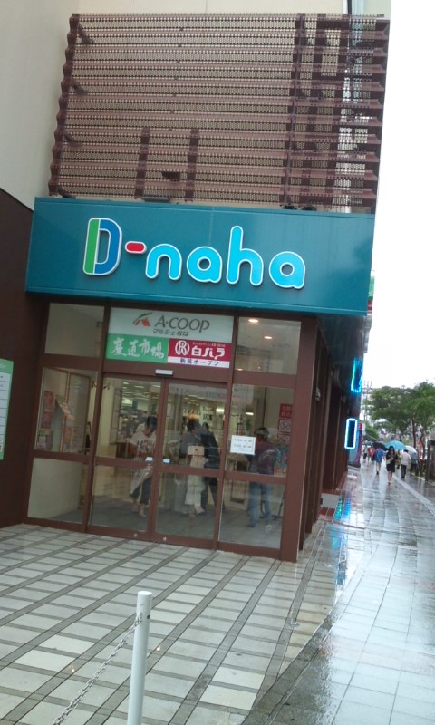 那覇国際通りへ