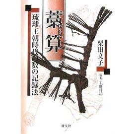 縄が結ぶもの