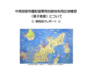拝啓 仲井真知事殿