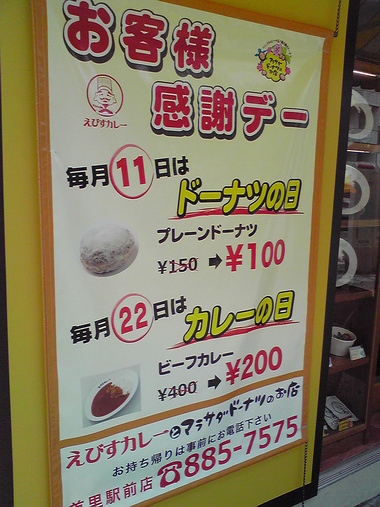 えびすカレー 首里駅前店