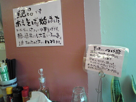 めんや 合ッ杯