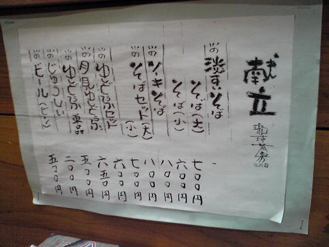 琉球茶房 すーる