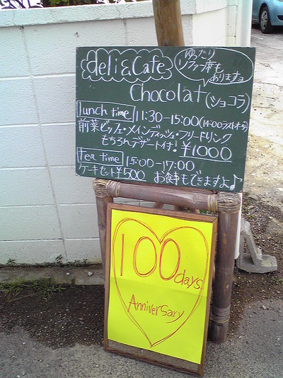 deli&cafe chocolat　（ショコラ）
