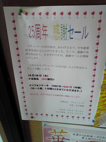 プティ・フール 石川店