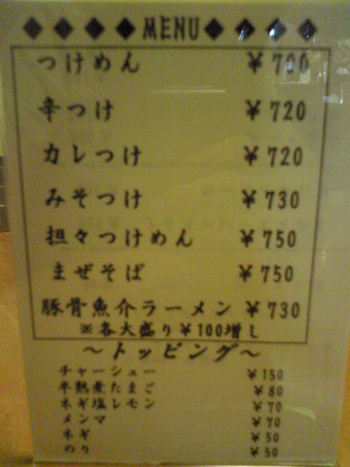 つけめん専科 麺やラスカル