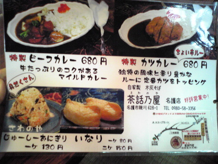 自家製木灰そば さわのや 本部店