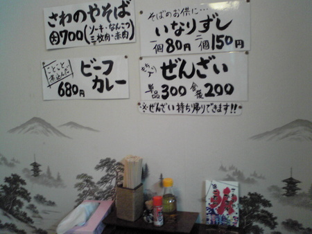 自家製木灰そば さわのや 本部店