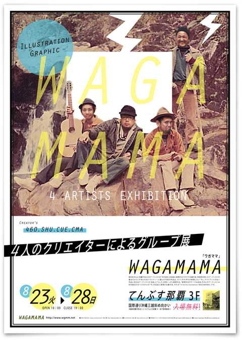 【WAGAMAMA展】本日ラスト!!!