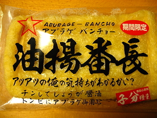 呪いの番長