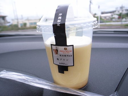 塩プリン