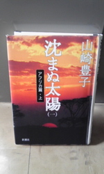 沈んだ太陽