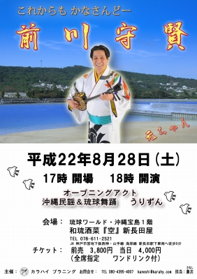前川守賢 ライブ イン神戸