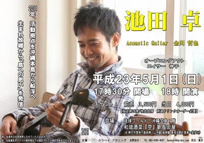 池田卓 ライブ