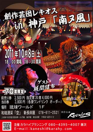 レキオス in神戸ライブ 追加ゲスト