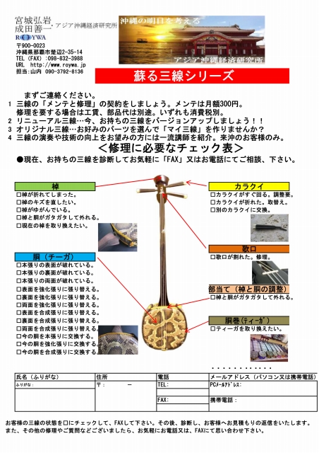 蘇えるさんしん