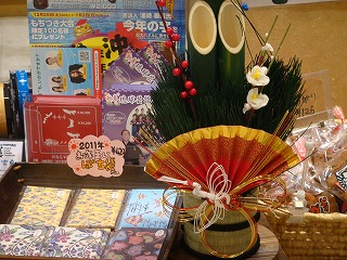 正月でーびる!