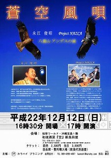 八重山 アンデス の宴