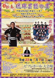 新春 琉球芸能の宴