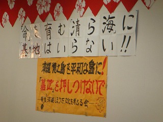 沖縄・徳之島 基地を押し付けないで メッセージライブ