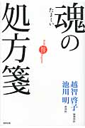 池川明先生の講演会