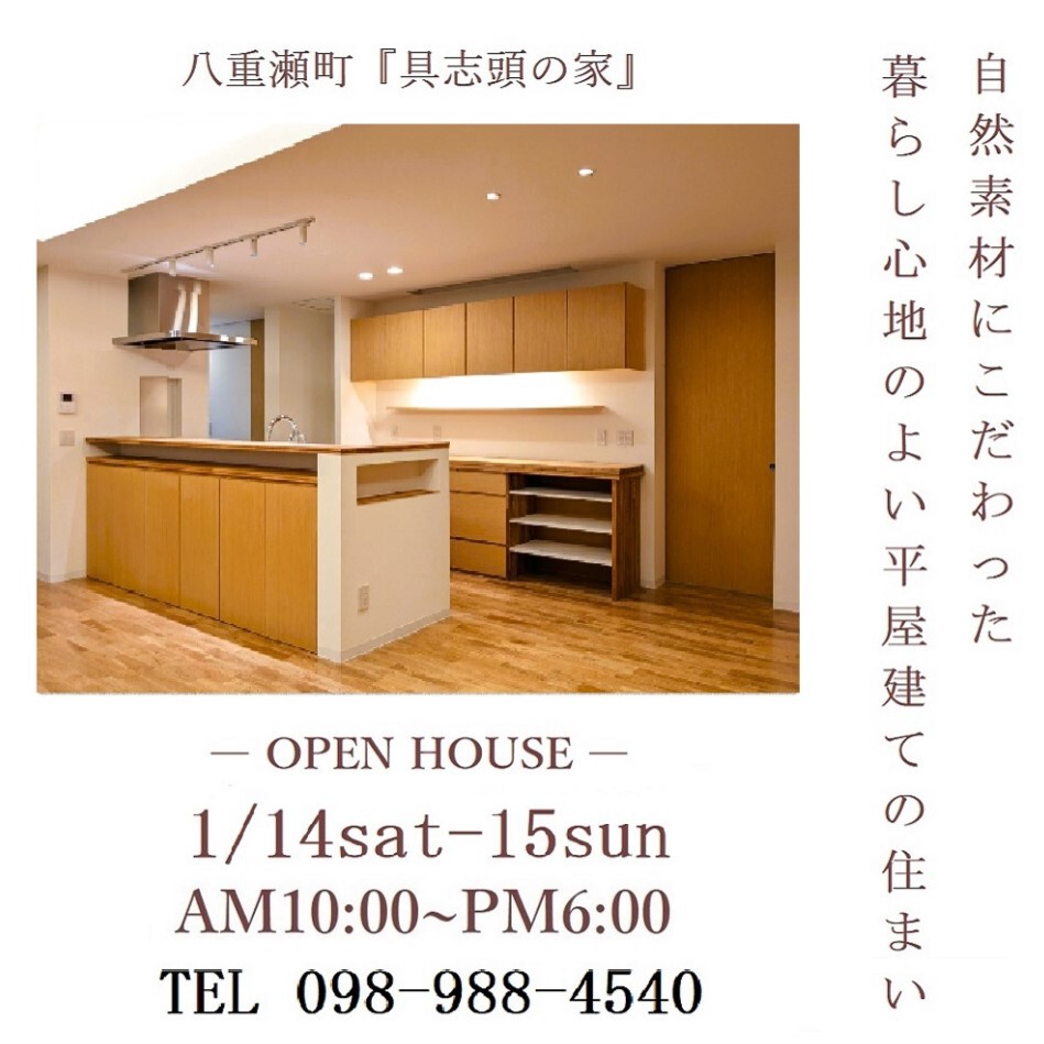 本日から2日間、完成見学会を開催いたします。 本日から2日間、完成見学会を開催いたします。